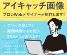 プロがアイキャッチなどのWeb用の画像作ります アイキャッチ/バナー / YouTubeサムネイルなど イメージ1