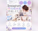 韓国っぽ♡Instagram投稿を作成します こんな雰囲気にしたいをカタチに韓国っぽデザインが得意です。 イメージ1