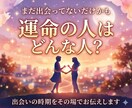 恋愛占い♡ソウルメイトとの出会いを占います 運命の相手とはもう出会ってる？出会いの時期はいつ？ イメージ1