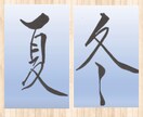 味のある筆文字書きます ドラマや映画のタイトル文字、お店のロゴ、商品名のポップに！ イメージ8