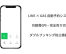 LINE予約システム【月額0円】構築します GoogleスプレッドシートとLINEを使い予約受付を自動化 イメージ1