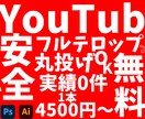 YouTubeの動画編集代行いたします フルテロップ追加料金なし！テロップお任せを！丸投げOK！ イメージ1