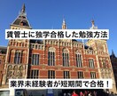 賃管士に独学で合格した方法を教えます 短期間で効率よく賃貸不動産経営管理士に合格した勉強方法 イメージ1
