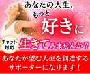 あなたが望む人生を創造するサポーターになります あなたの人生、もっと好きに生きてみませんか？ イメージ1