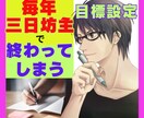 これまでと違い、脳の仕組みを使い三日坊主を直します あなたは悪くない！脳の「現状維持」を外せば、人は変わる！ イメージ4