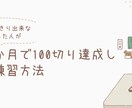 100切り達成へのコツ動画見れます レッスン３ヶ月で100切り達成したノウハウ イメージ1