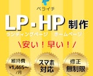 安く早くHP・LP作成します ペライチで初心者さんにもおすすめの気楽なホームページ♪ イメージ1