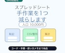 スプレッドシートの手作業を1つ自動化します GASで転記・整形・重複チェックを自動化します イメージ1