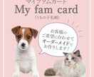 ご家族の可愛いお写真を名刺にします My fam card（マイファムカード）／うちの子名刺 イメージ1