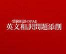 語学専攻の慶應生が大学レベル英文和訳問題添削します 英文和訳問題の添削をしてほしい！という方。 イメージ1