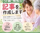 介護・福祉の記事を丁寧に執筆しますます 介護福祉士歴10年以上の経験を活かします イメージ1