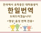 動画・音声の【日本語→韓国語】翻訳承ります 韓国で留学中の大学院生が、正確・丁寧に翻訳いたします！ イメージ2