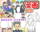 売上UP！ SNS広告対応商品PR集客漫画描きます YouTubeやTikTokに使えるニーズを掴むマンガ作成！ イメージ1