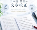 誤字脱字・文章の不自然な表現を丁寧に校正します 0.2円/一文字〜でお受けします。 イメージ1