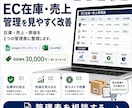 EC在庫売上管理表を改善します 在庫・売上・原価を見やすく整理 イメージ1