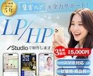 FV画像込み価格！3枠限定！HP制作いたします Studioで低価格で魅力的なHP制作！レスポンシブ対応◎ イメージ1