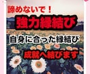 貴方に合った縁結びされていますか?　正しく導きます 3日連続縁結び どんな状況でも諦めないで下さいご縁繋げます イメージ2