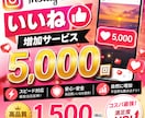 インスタグラムいいね！5000増やします インスタグラムいいね！5000増やします！！ イメージ1