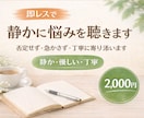 即レス対応｜話すのがしんどい悩みを静かに聴きます 即レスで寄り添います｜否定せず悩みを聴きます イメージ1