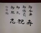 封筒へのお名前代筆や、ご希望の文字お書きいたします 書道やデザイン文字で学んだ技術で、ご希望の文字お書きします イメージ3