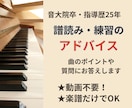 ピアノ楽譜から練習ポイントを丁寧にアドバイスします 動画不要！楽譜だけでOK。曲のポイントや疑問を相談できます イメージ1