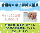20往復　看護師×母子保健支援員が悩みを聴きます 妊娠出産・新生児・赤ちゃん・夫婦関係に対応します。 イメージ1