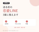 送る前の恋愛LINEを3案に整えます 重すぎ・冷たすぎを避ける返信文を24時間以内に イメージ1