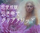 恋愛成就もお悩み解消★引き寄せ超強力メソッドします 言葉の力で浄化クリアリング★あなたの心の核を整えを最後の一手 イメージ10
