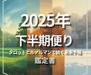 風に導かれる──2025年下半期リーディングします 12枚のカードからあなたの下半期は？─ 月ごとの物語でお届け イメージ1