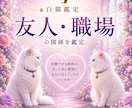 相性鑑定☆お二人の本質と関係性を深く読み解きます 相手を知れば、二人の関係が変わり始める イメージ4