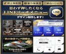 押したくなる！LINEリッチメニュー制作します 公式LINEで使える！SNSからの集客導線で売上アップ✨ イメージ1