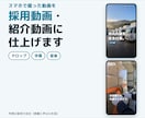 写真やスマホ動画から、採用動画を作ります 【実績づくり価格】30秒＋縦15秒・打ち合わせなし イメージ1