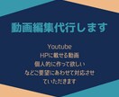 YoutubeやHPに載せる動画編集代行承ります なる早でほどほどにクオリティ高いです イメージ1