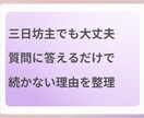 続かない理由を整理＋習慣タイプ診断します 質問に答えるだけ。今の傾向と合う続け方を提案します イメージ3