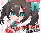 ミニキャライラスト制作します ✅商用利用OK/配信活動やグッズ、ご友人とのペアイラストに！ イメージ1