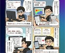 漫画で売れる！集客できる漫画をプロが制作します 漫画×〇〇の差別化！構成〜制作まで丸投げでコンサル不要で拡散 イメージ5