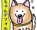 あなたのワンちゃんデフォルメします 可愛い愛犬ちゃんをゆる〜くデフォルメしてみませんか？ イメージ2