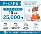 スタンダードプラン（10時間）｜サポート対応します 秘書・事務・雑務・何でもまとめてお任せください！ イメージ3