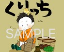 ブログ・SNS用のアイコン作成します ミニキャラ風のアイコンを作成いたします イメージ1