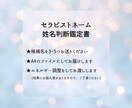開運するセラピストネームの鑑定アドバイスをします ビジネス運をアップするに相応しいお名前はどれか鑑定します イメージ2