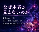 彼の気持ちと隠した本音を深宇宙霊視します 冷たい態度の理由から二人の未来、今すべき行動まで伝えます イメージ3