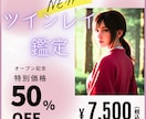 ツインレイ鑑定☆あの人との魂の繋がりを占います 答えのない苦しみから、今日で解放されませんか？ イメージ1