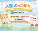 そのまま使える！入園式のご案内を作成します Word編集OK！入園式ご案内作成します イメージ2