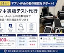アプリ・Webサービスの動作確認を代行します 34台の実機で複数機種を一括テスト イメージ1