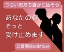 女性限定★電話相談☎恋愛♡夫婦関係のお悩み聞きます 失恋・浮気・片思い・不倫・恋人・推し・復縁・夫婦・恋愛依存 イメージ1