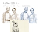 リアル鉛筆画｜写真からモノクロ似顔絵描きます 飾りたくなる一枚を、手描きで。 イメージ5