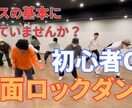 ダンスをしたい方向けにロックダンスレッスンをします ロックダンスの基本に困ってませんか？対面でレッスンをします！ イメージ1