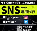 初回限定価格｜専門家がSNSの運用代行します ■Instagram、Twitterが生まれ変わります■ イメージ1