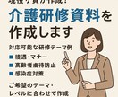 現役サ責が作成！わかりやすい研修資料を代行します ご希望のテーマ・レベルに合わせて丁寧に作成します イメージ1