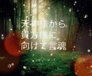 沖縄の神々様からによるメッセージをお届けします 天神様から貴方様に必要な御言葉を受け取ってみませんか？ イメージ1